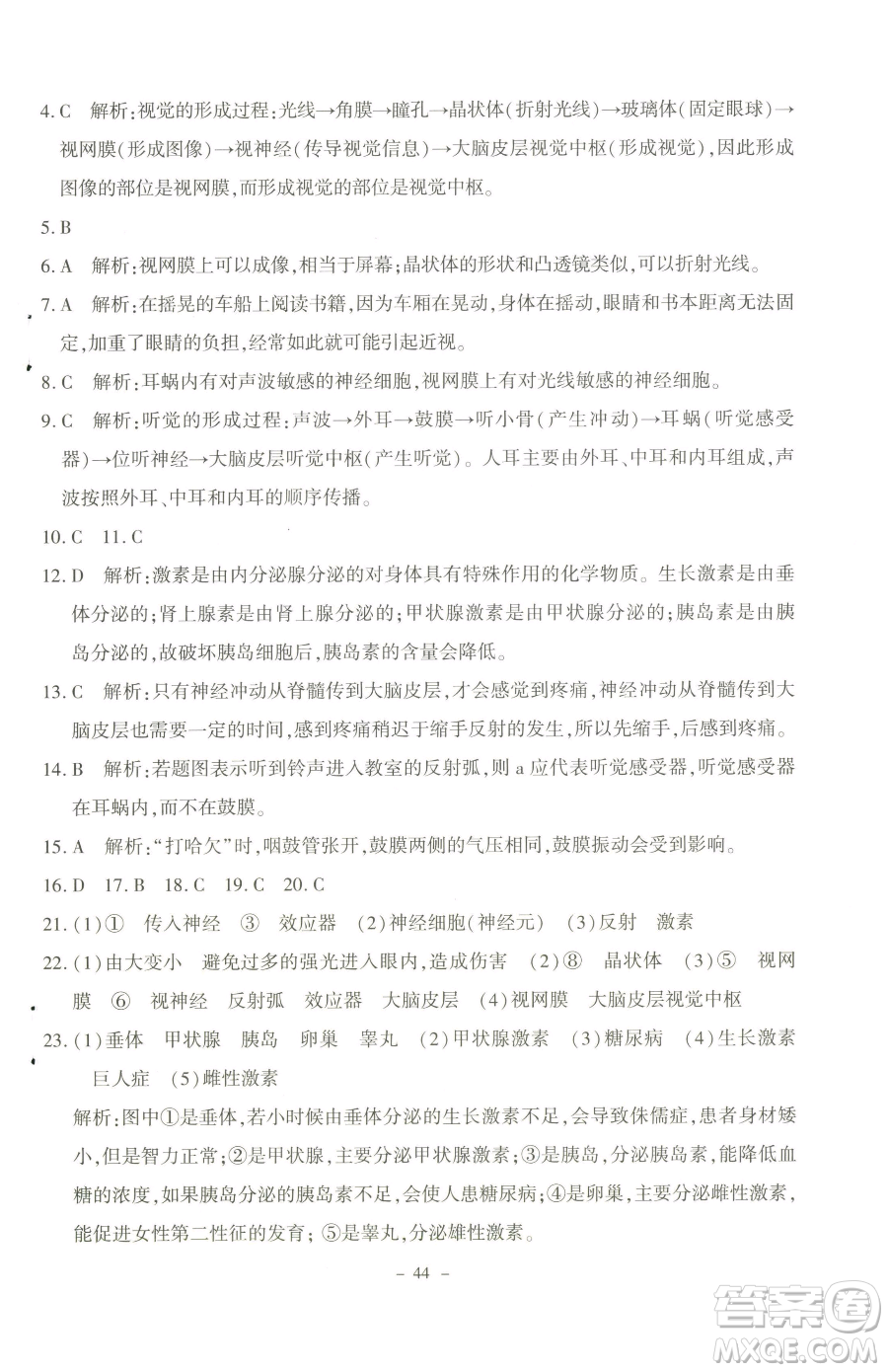 北京師范大學(xué)出版社2023課內(nèi)課外直通車七年級(jí)下冊(cè)生物北師大版福建專版參考答案
