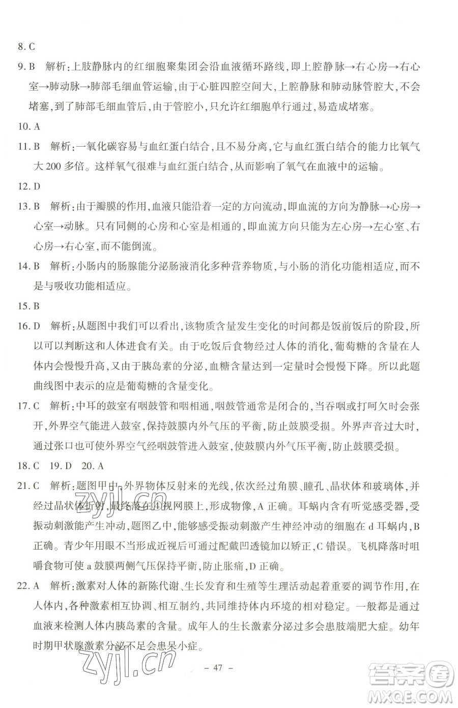 北京師范大學(xué)出版社2023課內(nèi)課外直通車七年級(jí)下冊(cè)生物北師大版福建專版參考答案