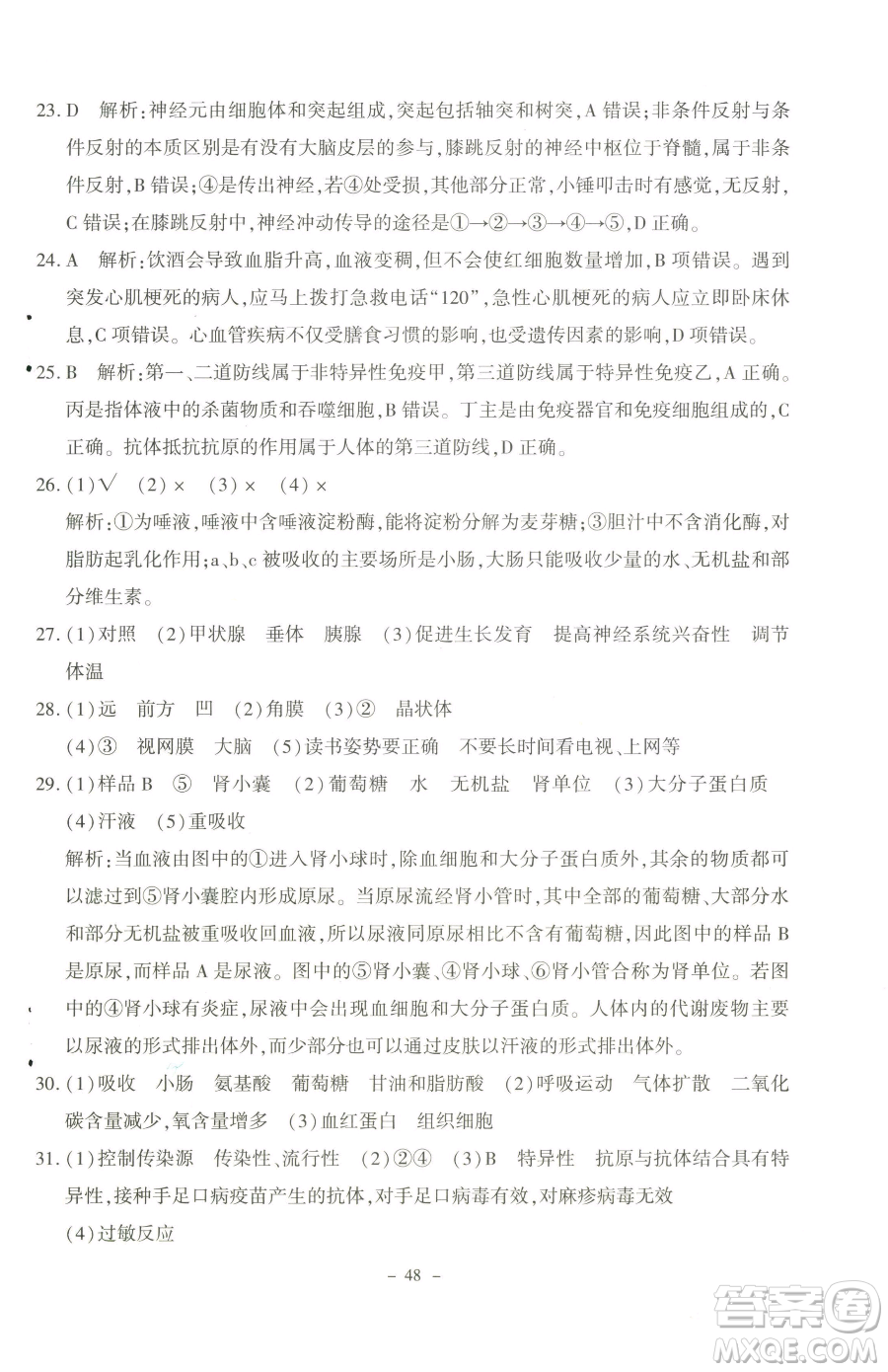 北京師范大學(xué)出版社2023課內(nèi)課外直通車七年級(jí)下冊(cè)生物北師大版福建專版參考答案