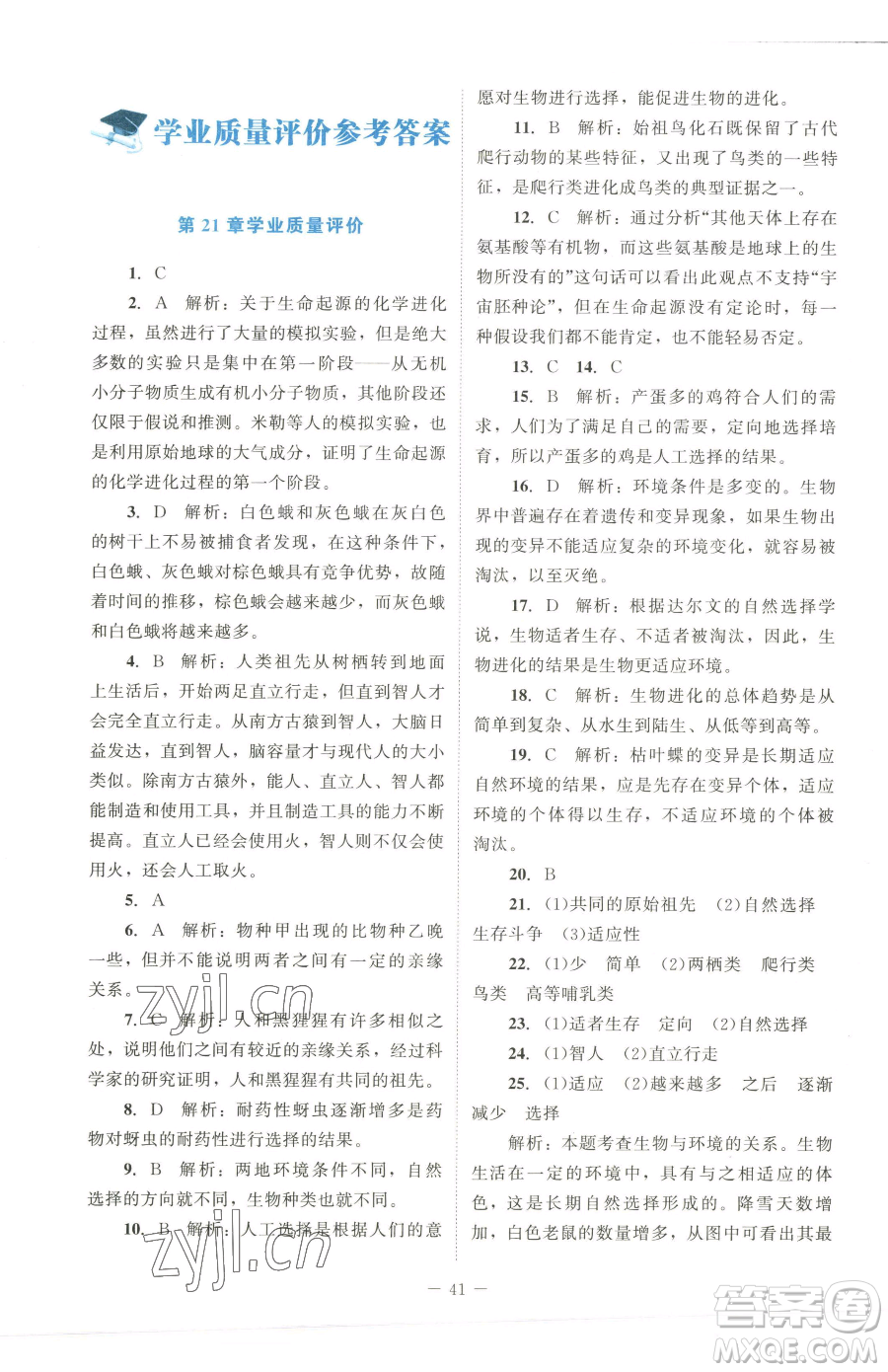 北京師范大學(xué)出版社2023課內(nèi)課外直通車七年級(jí)下冊(cè)生物北師大版福建專版參考答案