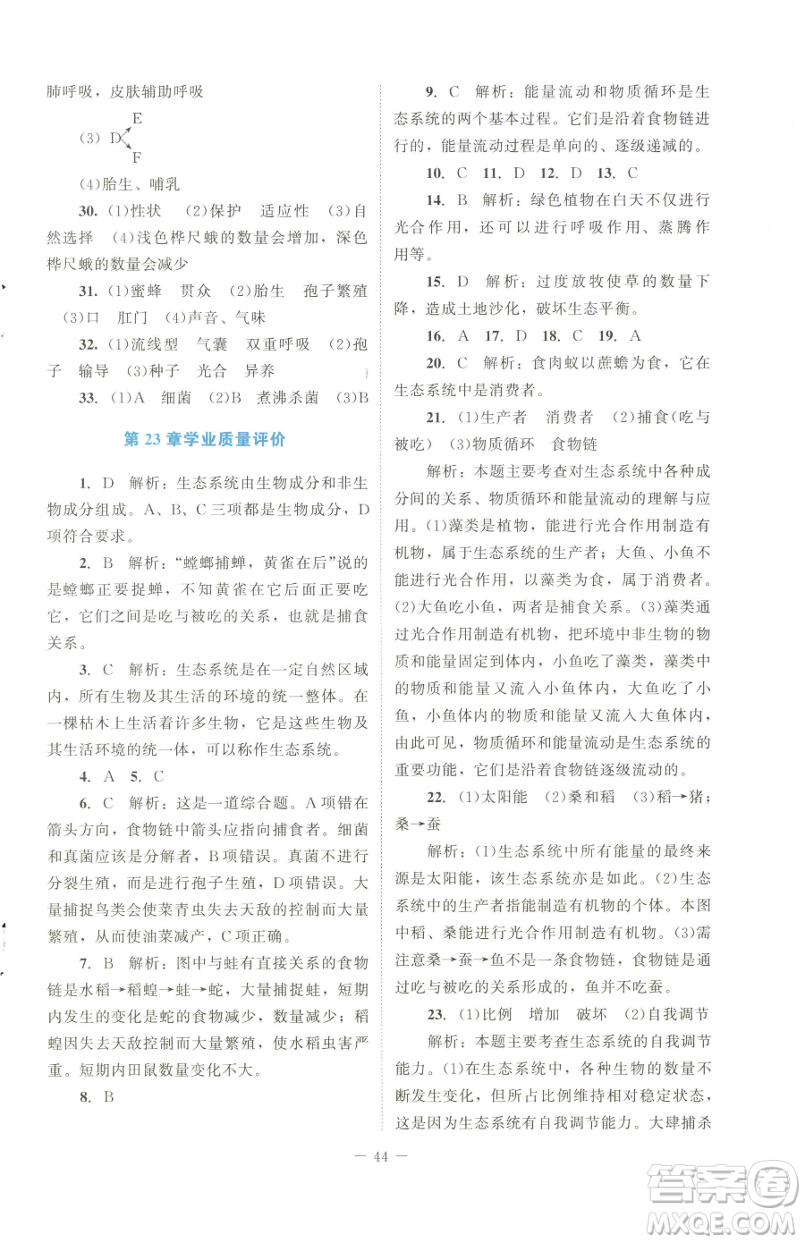北京師范大學(xué)出版社2023課內(nèi)課外直通車七年級(jí)下冊(cè)生物北師大版福建專版參考答案