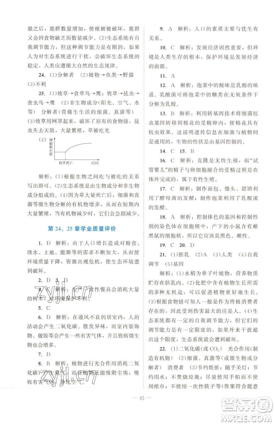 北京師范大學(xué)出版社2023課內(nèi)課外直通車七年級(jí)下冊(cè)生物北師大版福建專版參考答案