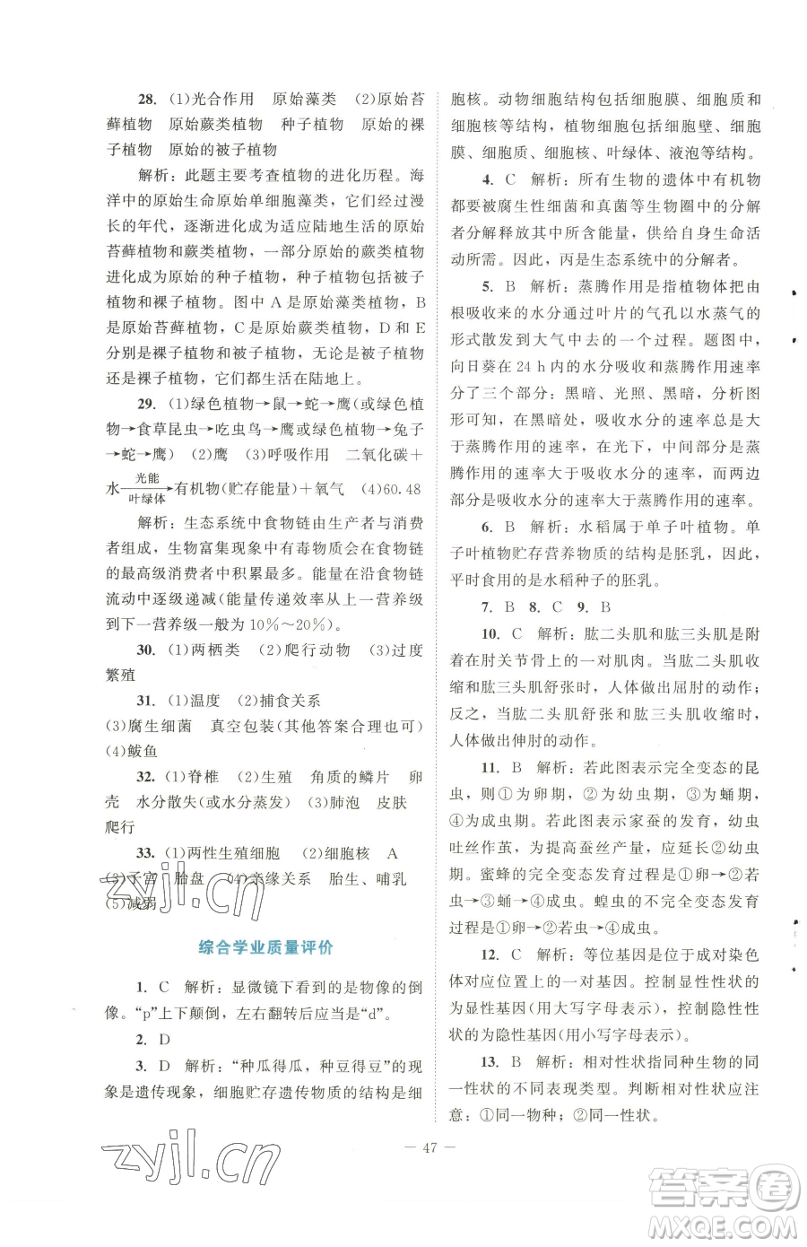 北京師范大學(xué)出版社2023課內(nèi)課外直通車七年級(jí)下冊(cè)生物北師大版福建專版參考答案