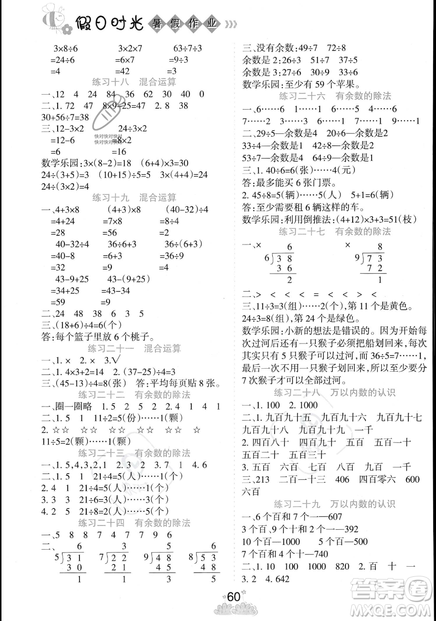 陽(yáng)光出版社2023假日時(shí)光暑假作業(yè)二年級(jí)數(shù)學(xué)人教版參考答案