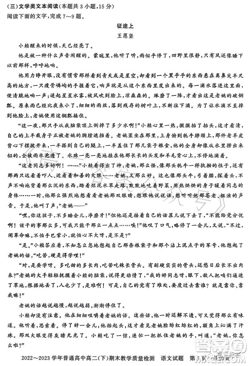 信陽2023高二下期末教學(xué)質(zhì)量檢測(cè)語文試卷答案
