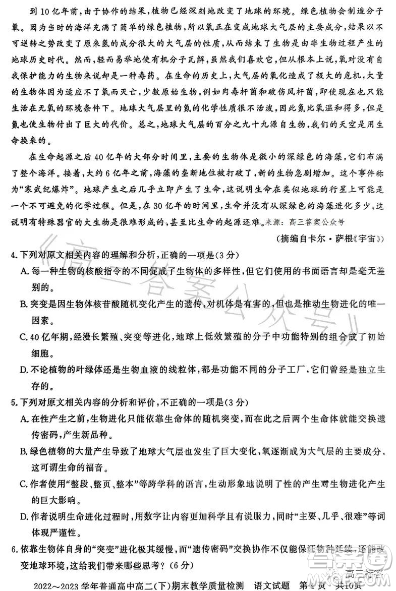 信陽2023高二下期末教學(xué)質(zhì)量檢測(cè)語文試卷答案