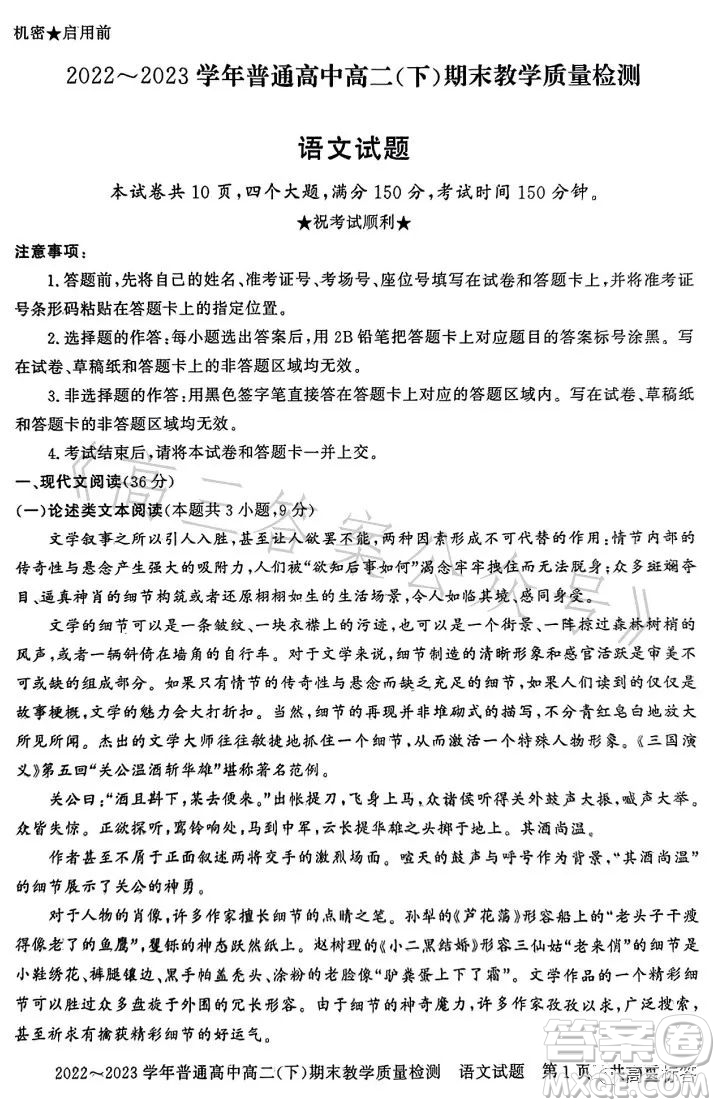 信陽2023高二下期末教學(xué)質(zhì)量檢測(cè)語文試卷答案