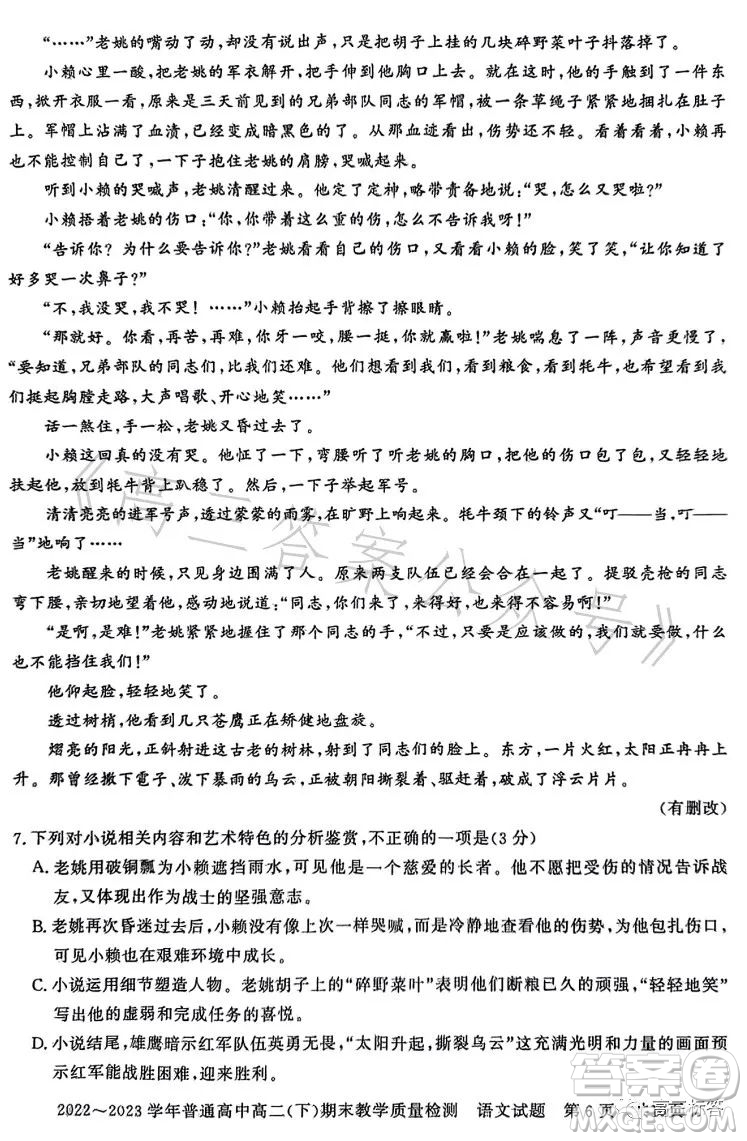 信陽2023高二下期末教學(xué)質(zhì)量檢測(cè)語文試卷答案