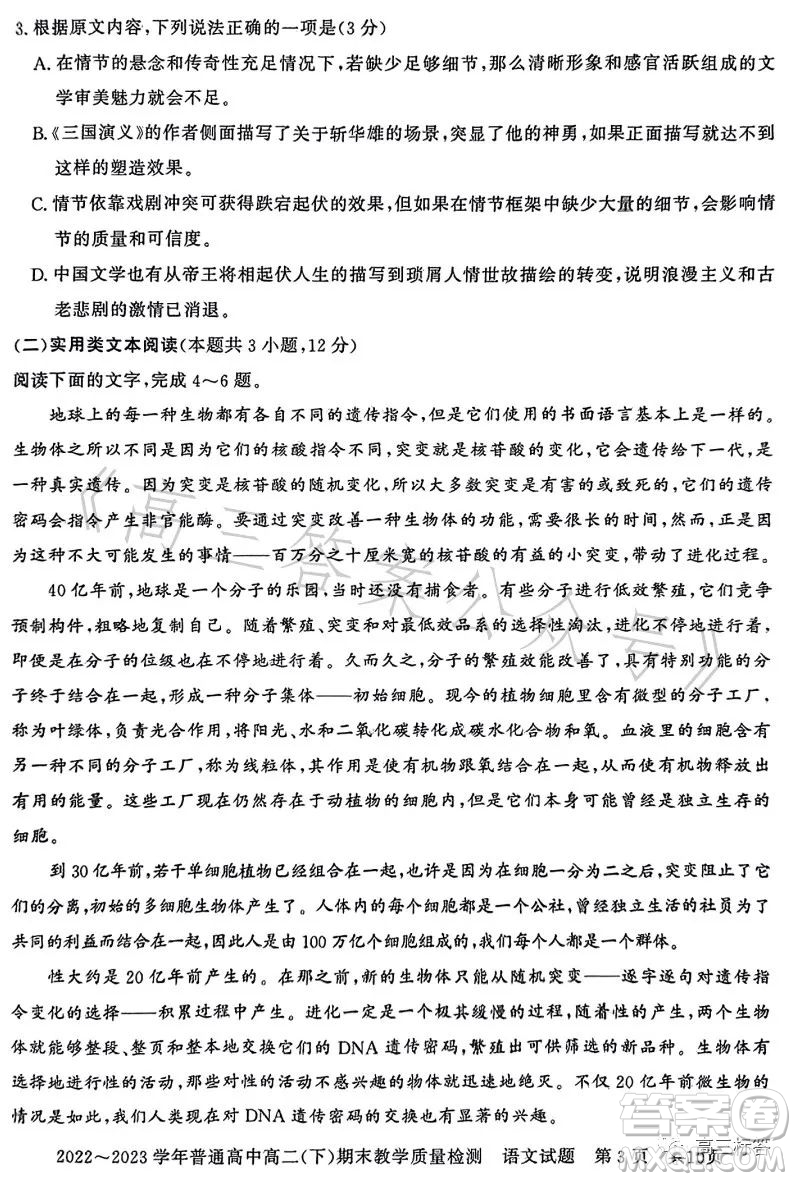 信陽2023高二下期末教學(xué)質(zhì)量檢測(cè)語文試卷答案