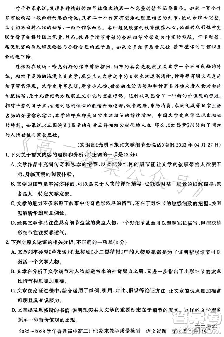 信陽2023高二下期末教學(xué)質(zhì)量檢測(cè)語文試卷答案
