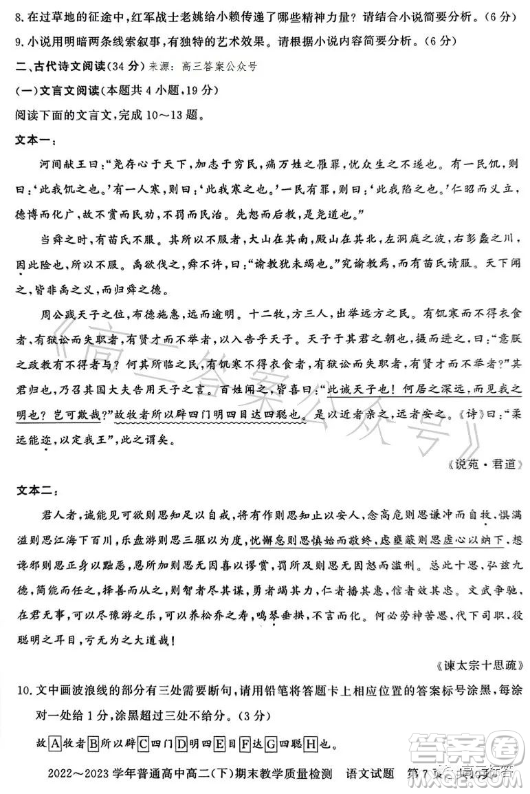 信陽2023高二下期末教學(xué)質(zhì)量檢測(cè)語文試卷答案