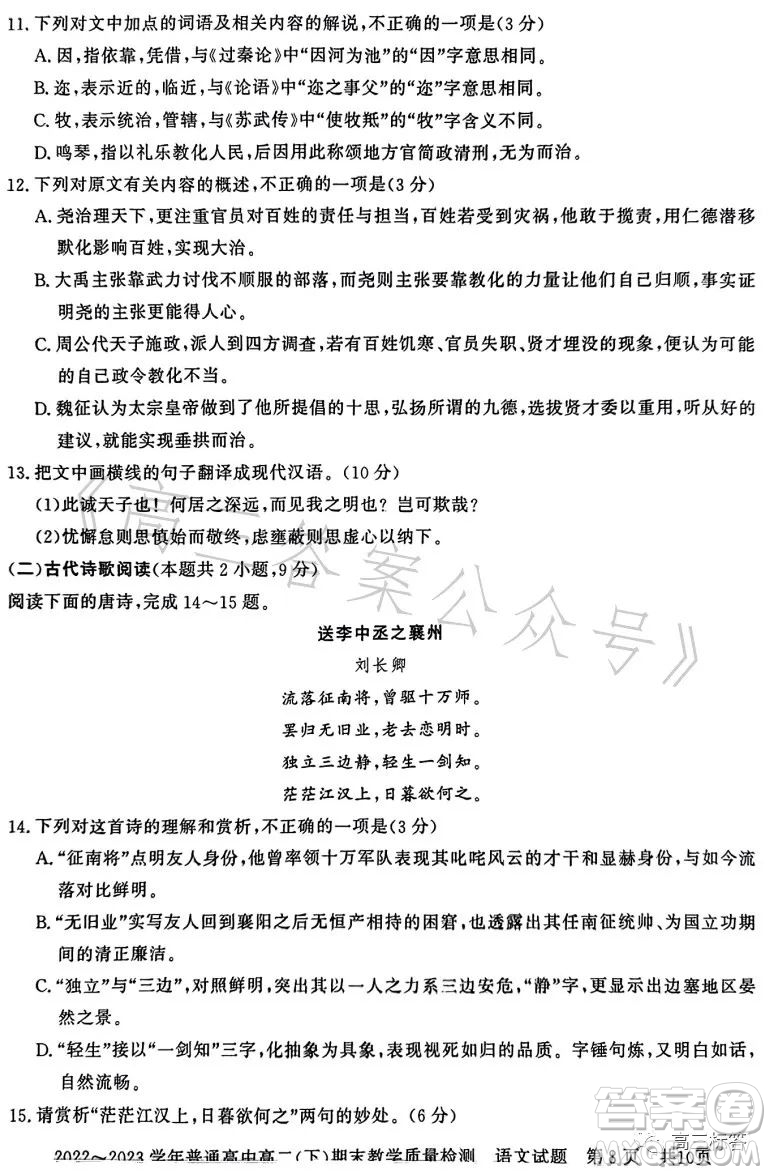 信陽2023高二下期末教學(xué)質(zhì)量檢測(cè)語文試卷答案