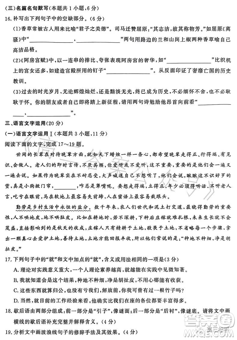 信陽2023高二下期末教學(xué)質(zhì)量檢測(cè)語文試卷答案