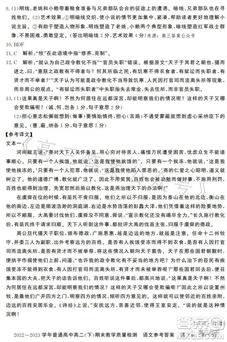信陽2023高二下期末教學(xué)質(zhì)量檢測(cè)語文試卷答案