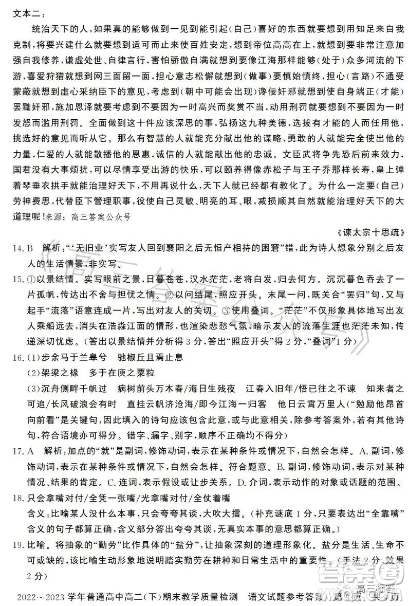 信陽2023高二下期末教學(xué)質(zhì)量檢測(cè)語文試卷答案