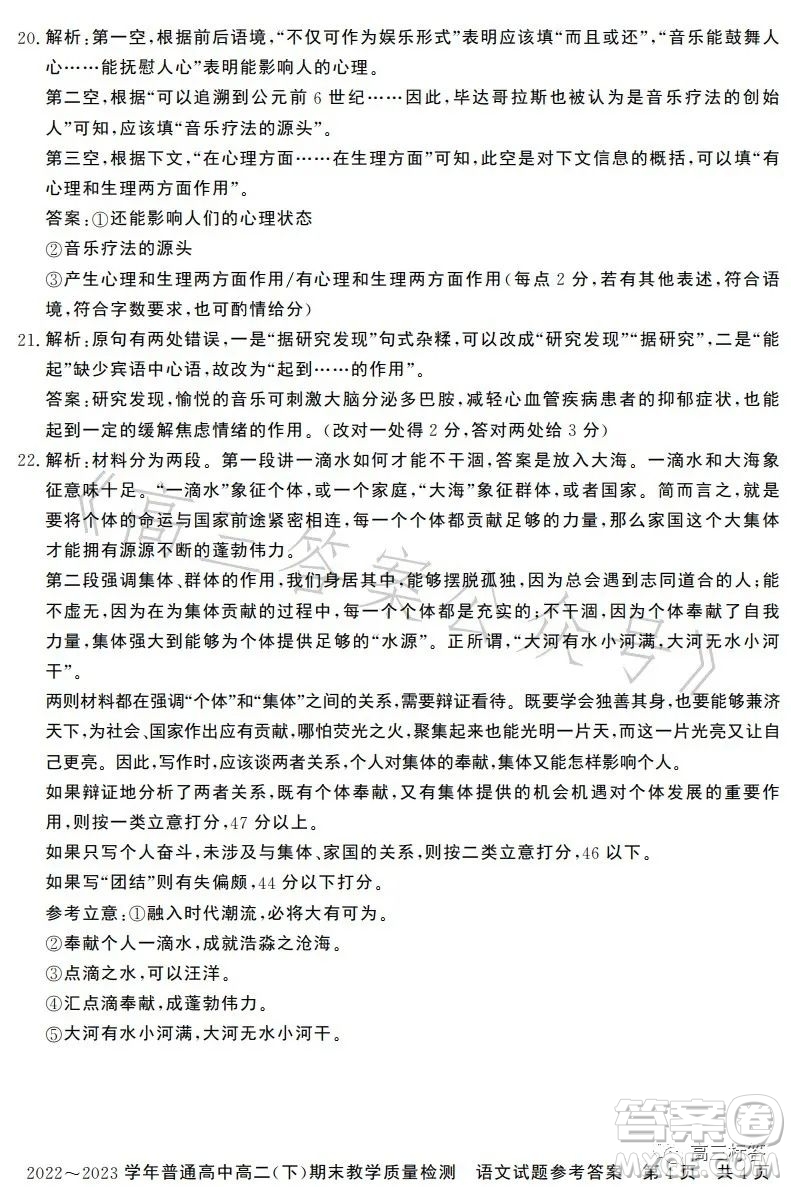 信陽2023高二下期末教學(xué)質(zhì)量檢測(cè)語文試卷答案