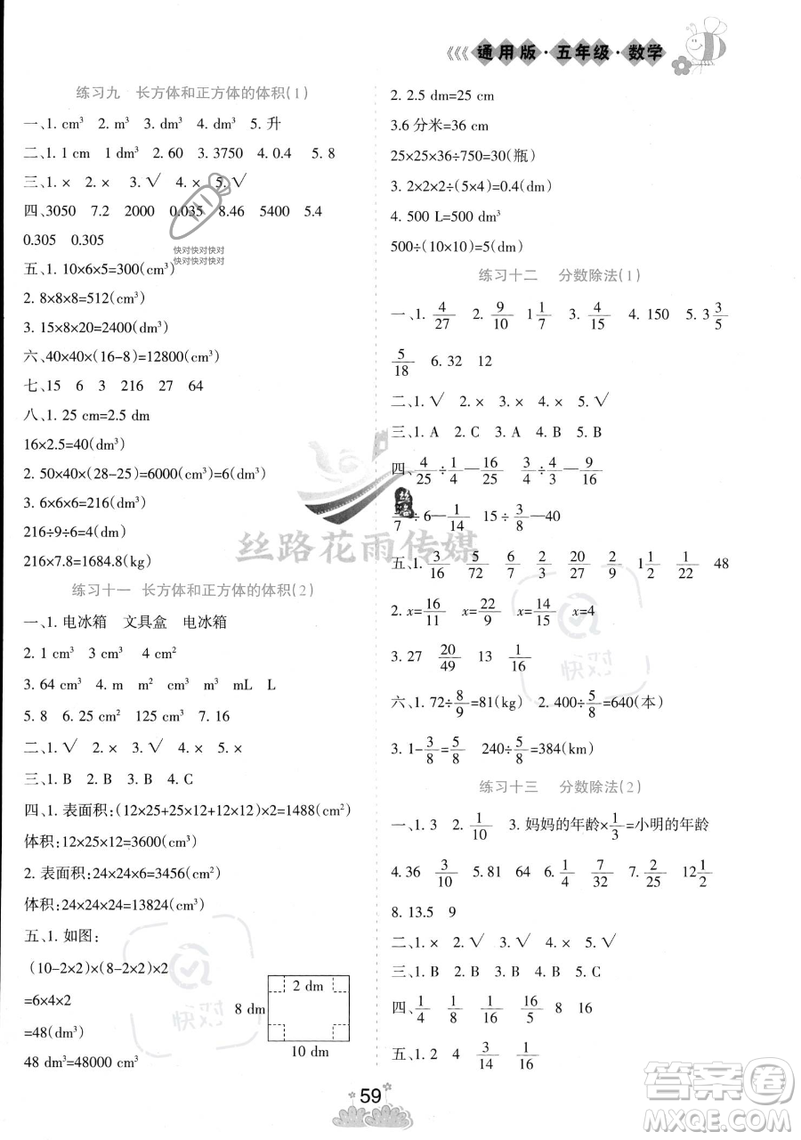 陽光出版社2023假日時(shí)光暑假作業(yè)五年級數(shù)學(xué)冀教版參考答案