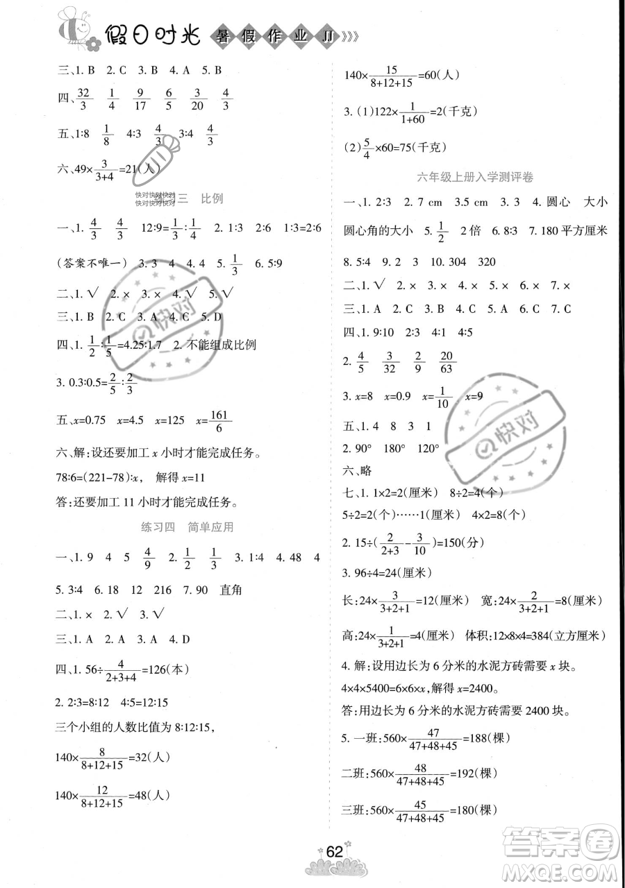陽光出版社2023假日時(shí)光暑假作業(yè)五年級數(shù)學(xué)冀教版參考答案