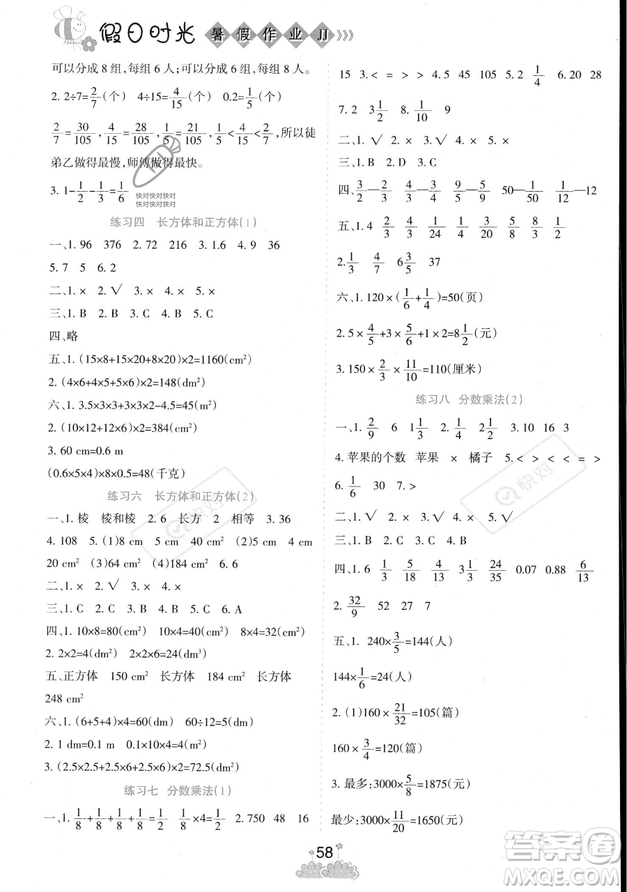 陽光出版社2023假日時(shí)光暑假作業(yè)五年級數(shù)學(xué)冀教版參考答案