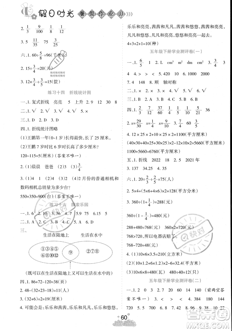 陽光出版社2023假日時(shí)光暑假作業(yè)五年級數(shù)學(xué)冀教版參考答案