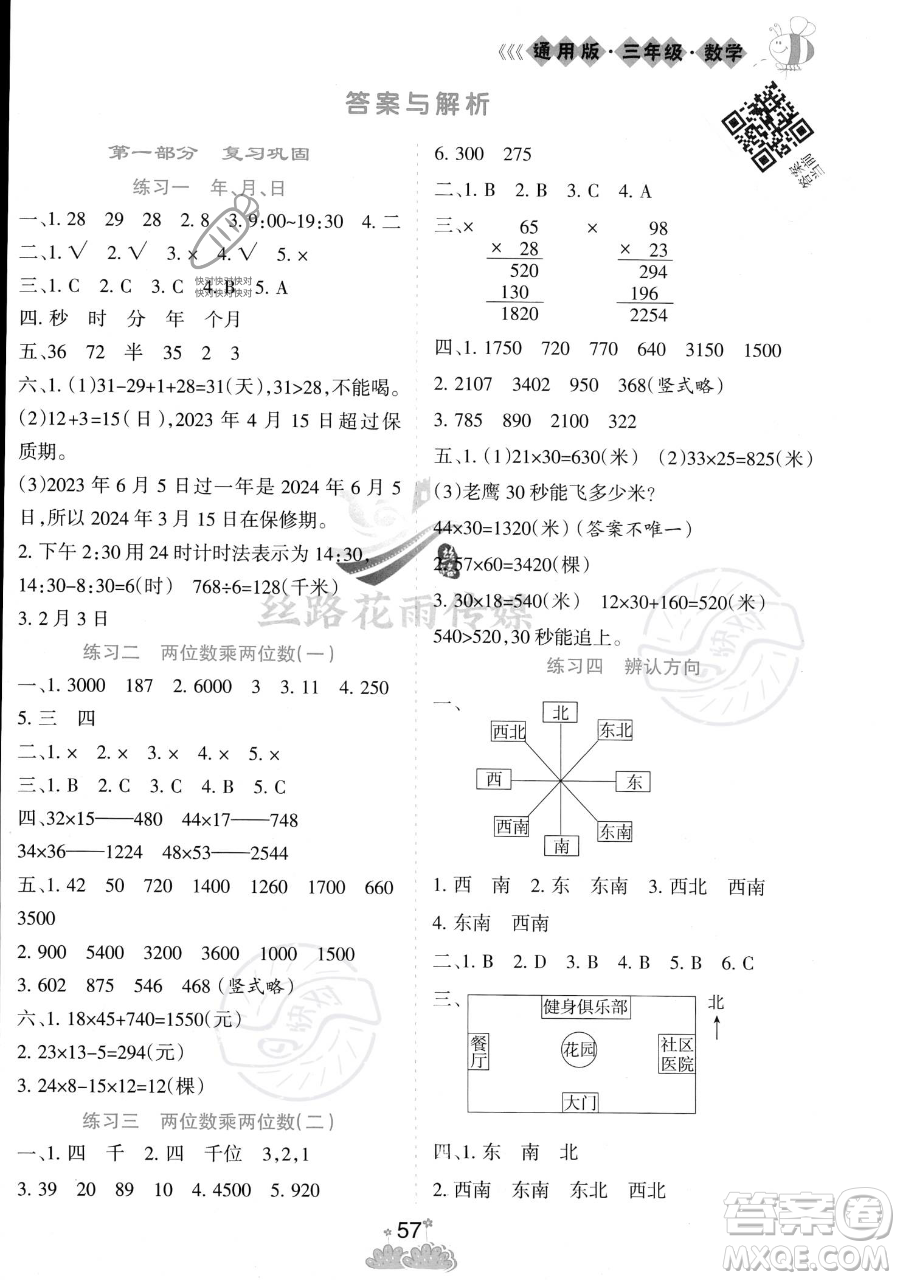 陽光出版社2023假日時光暑假作業(yè)三年級數(shù)學通用版參考答案