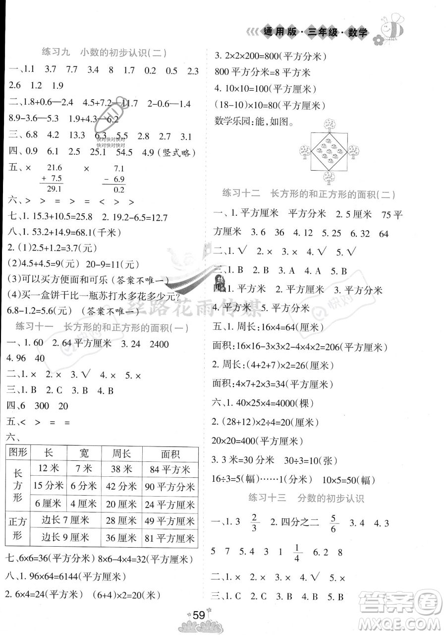 陽光出版社2023假日時光暑假作業(yè)三年級數(shù)學通用版參考答案