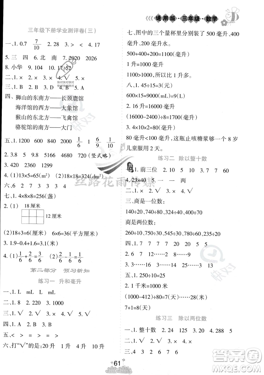 陽光出版社2023假日時光暑假作業(yè)三年級數(shù)學通用版參考答案