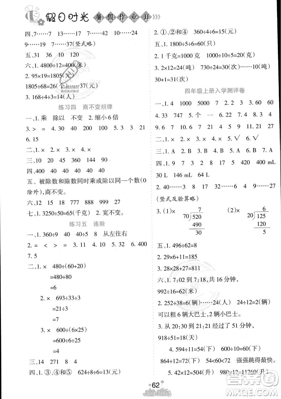 陽光出版社2023假日時光暑假作業(yè)三年級數(shù)學通用版參考答案