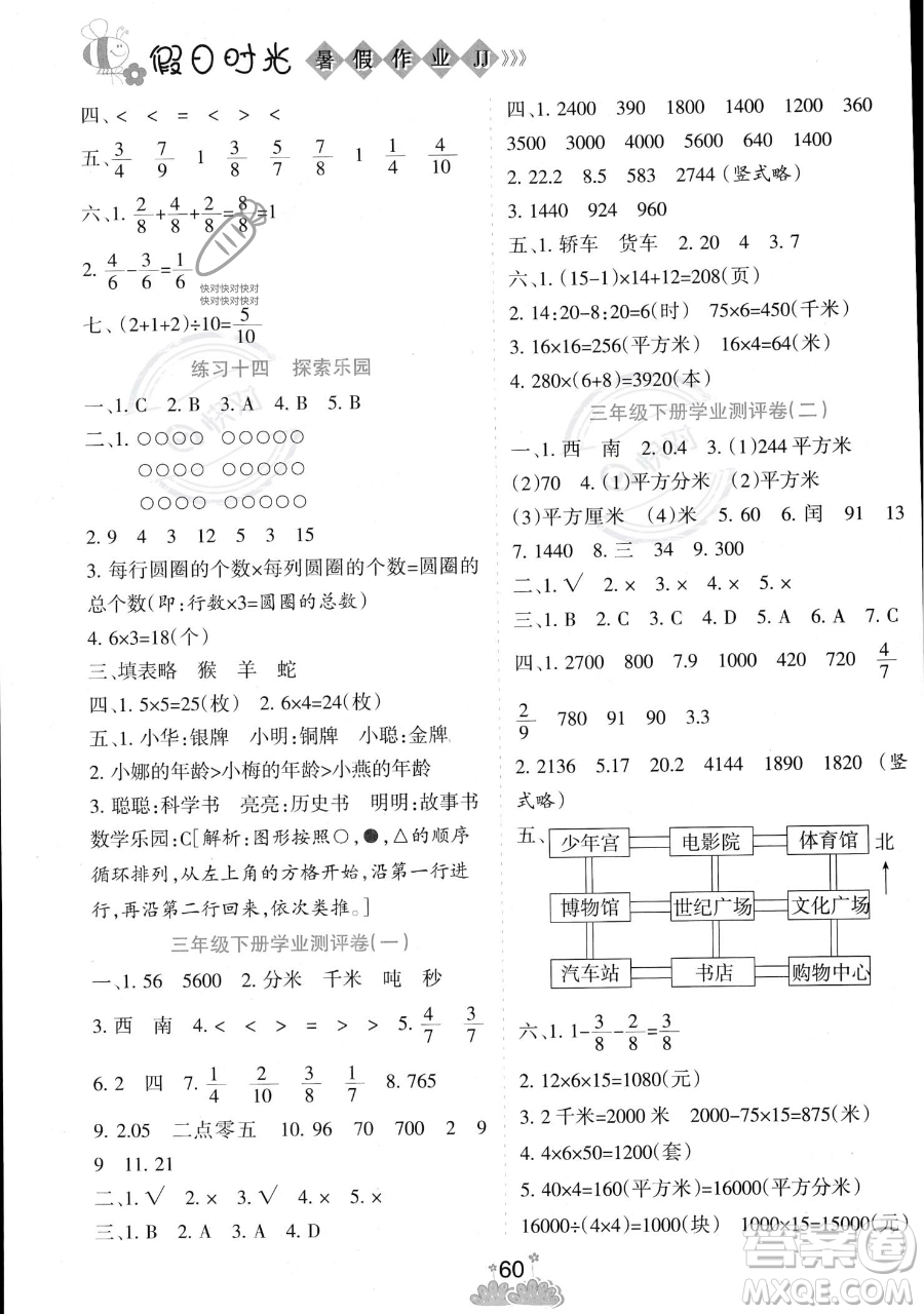 陽光出版社2023假日時光暑假作業(yè)三年級數(shù)學通用版參考答案