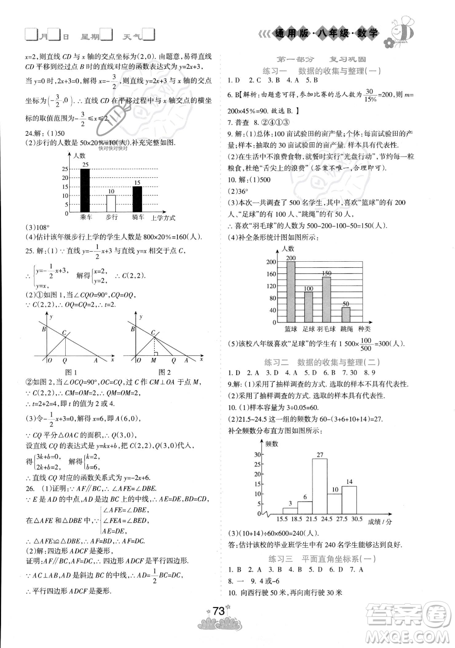 陽光出版社2023假日時(shí)光暑假作業(yè)八年級(jí)數(shù)學(xué)冀教版參考答案