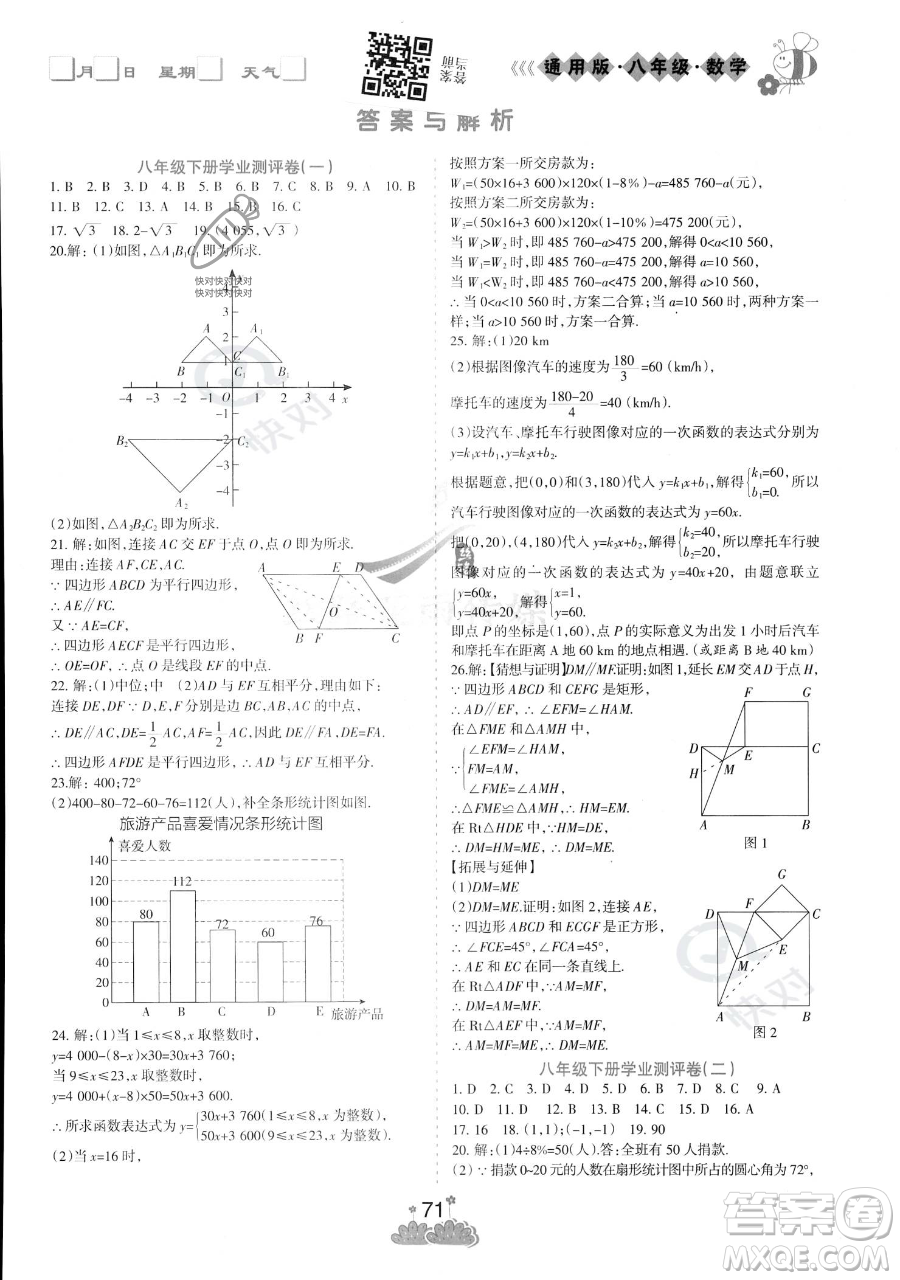 陽光出版社2023假日時(shí)光暑假作業(yè)八年級(jí)數(shù)學(xué)冀教版參考答案