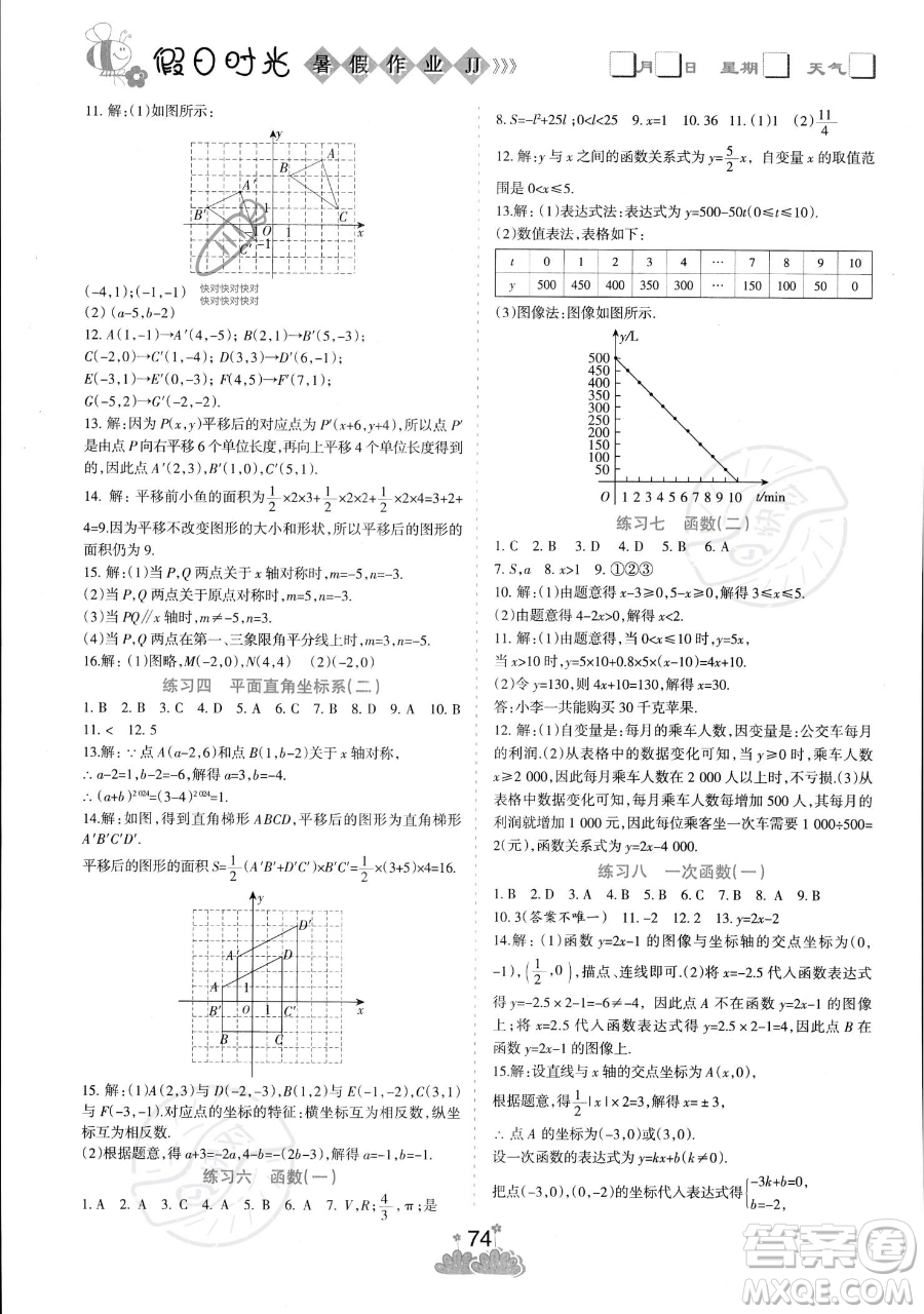 陽光出版社2023假日時(shí)光暑假作業(yè)八年級(jí)數(shù)學(xué)冀教版參考答案