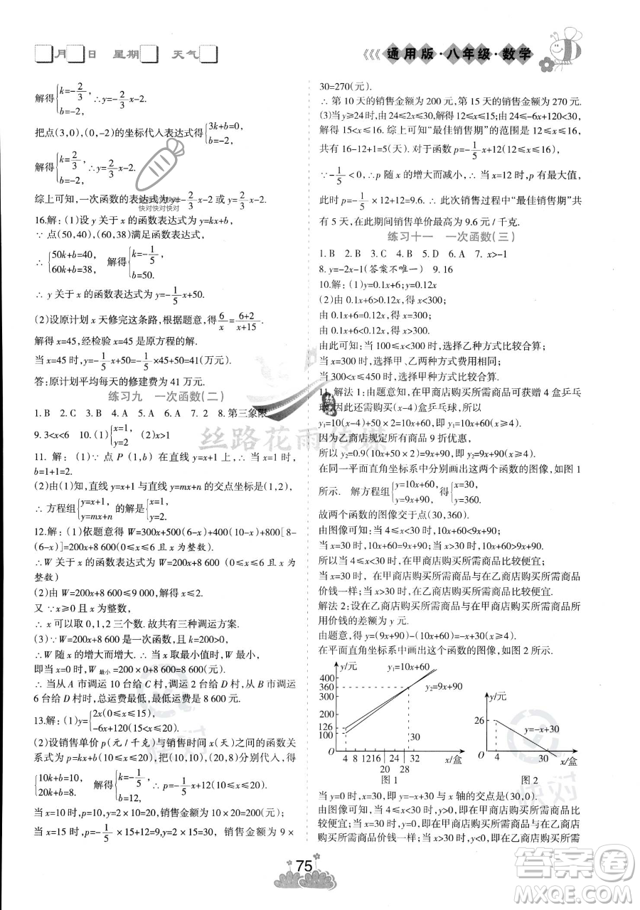 陽光出版社2023假日時(shí)光暑假作業(yè)八年級(jí)數(shù)學(xué)冀教版參考答案
