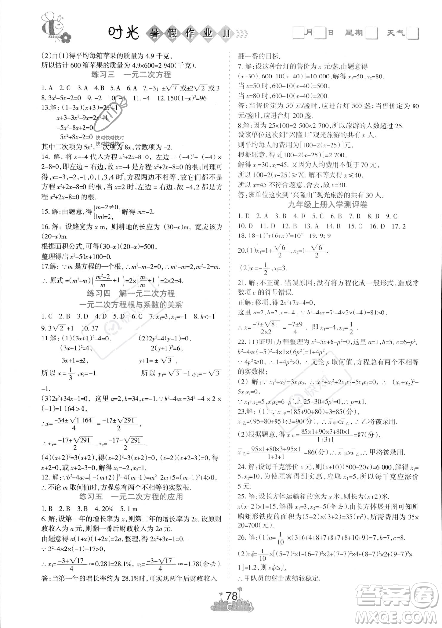 陽光出版社2023假日時(shí)光暑假作業(yè)八年級(jí)數(shù)學(xué)冀教版參考答案