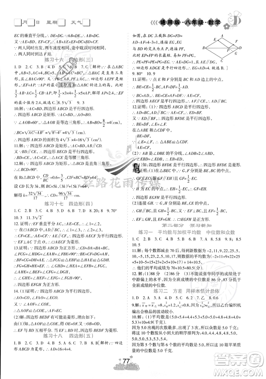 陽光出版社2023假日時(shí)光暑假作業(yè)八年級(jí)數(shù)學(xué)冀教版參考答案