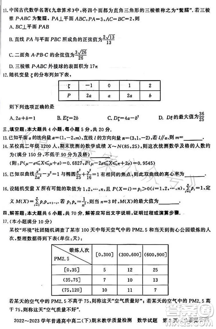 信陽2023高二下期末教學質(zhì)量檢測數(shù)學試卷答案