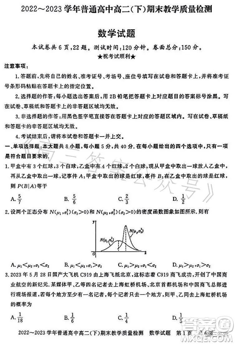 信陽2023高二下期末教學質(zhì)量檢測數(shù)學試卷答案