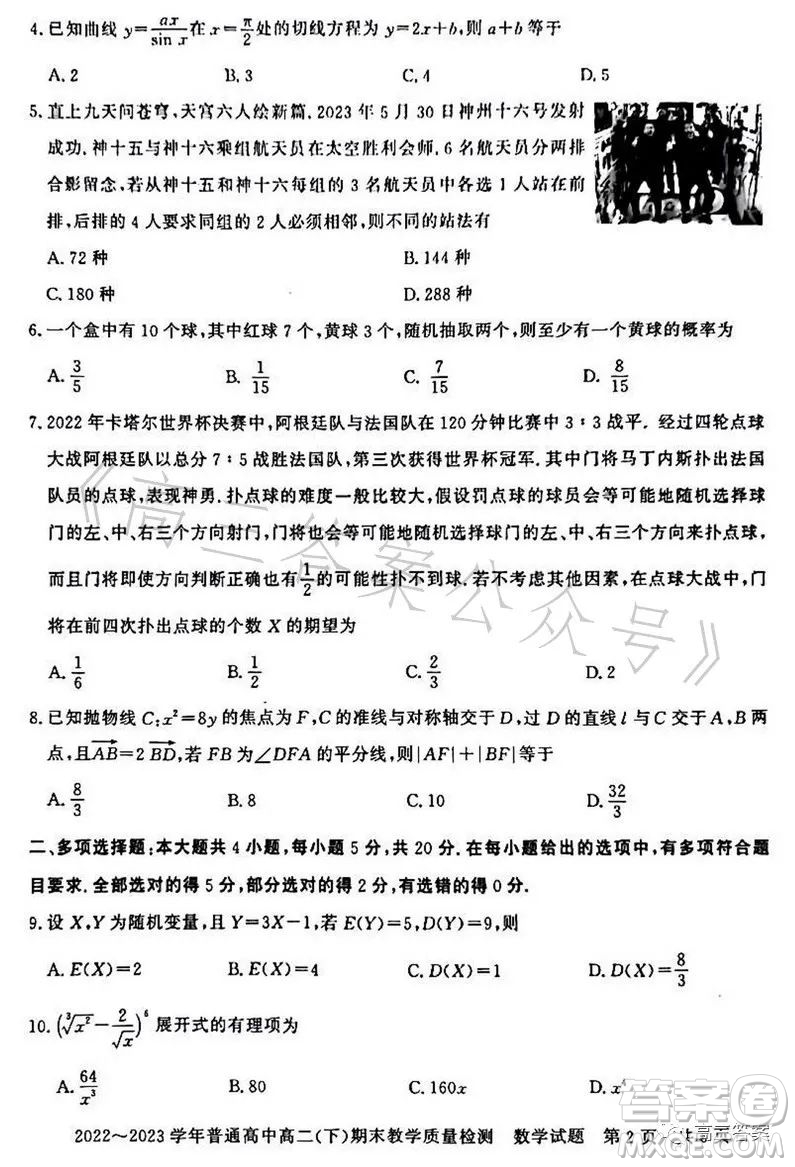 信陽2023高二下期末教學質(zhì)量檢測數(shù)學試卷答案