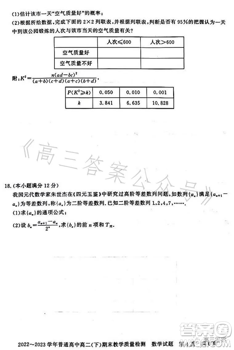 信陽2023高二下期末教學質(zhì)量檢測數(shù)學試卷答案
