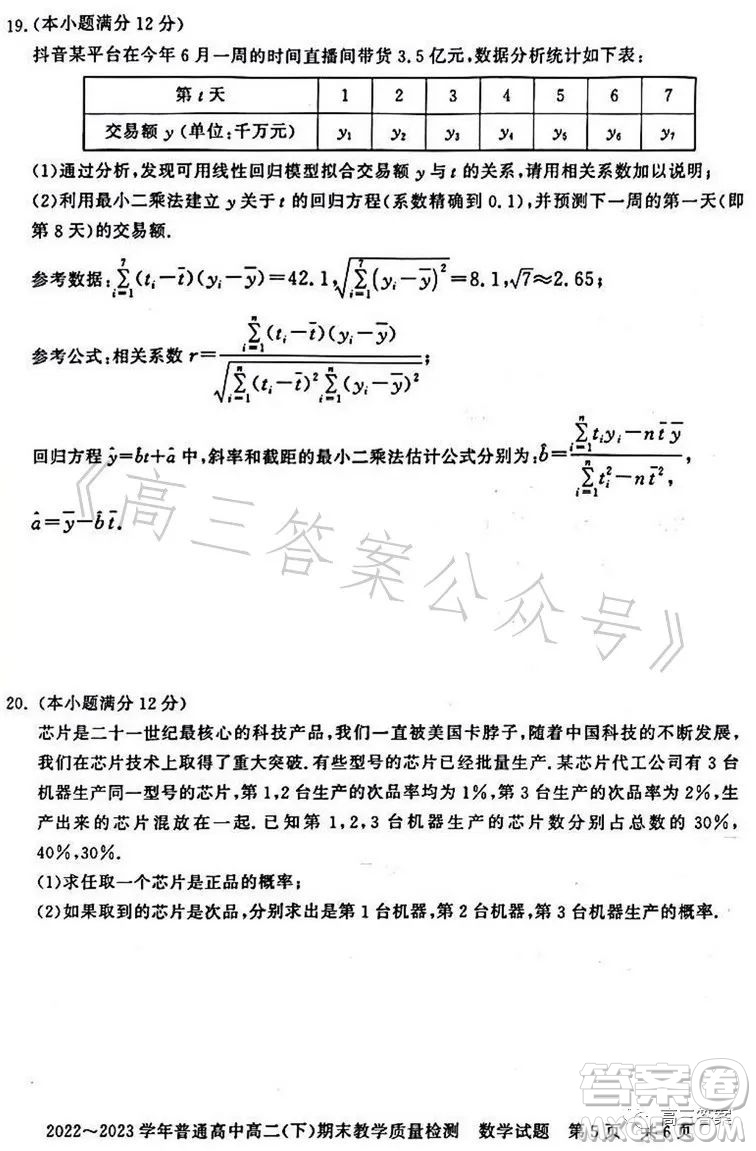 信陽2023高二下期末教學質(zhì)量檢測數(shù)學試卷答案