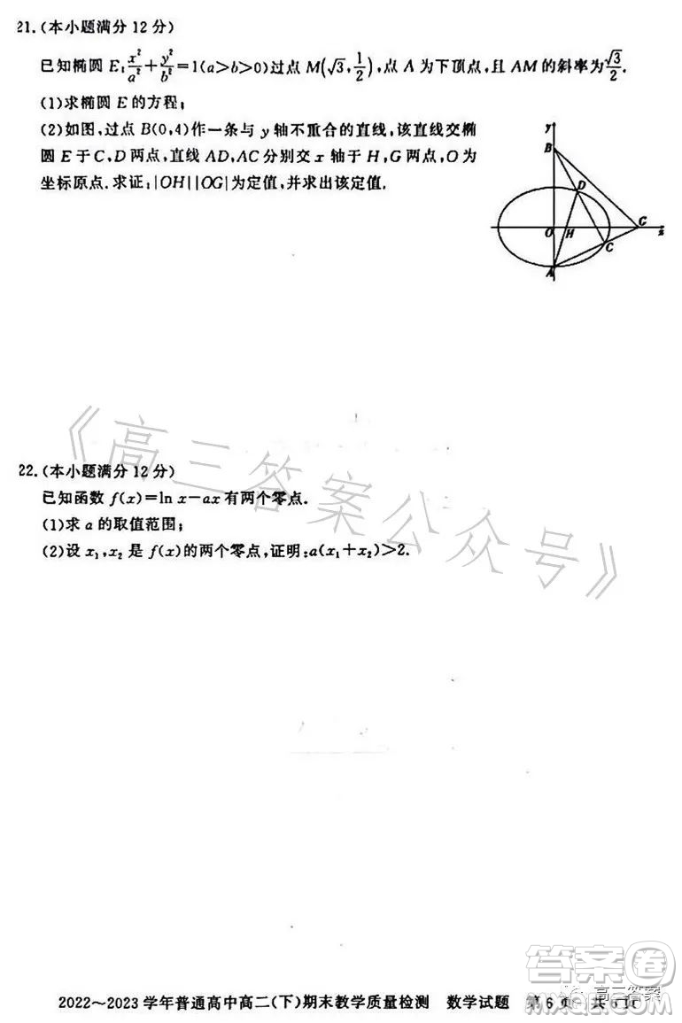 信陽2023高二下期末教學質(zhì)量檢測數(shù)學試卷答案