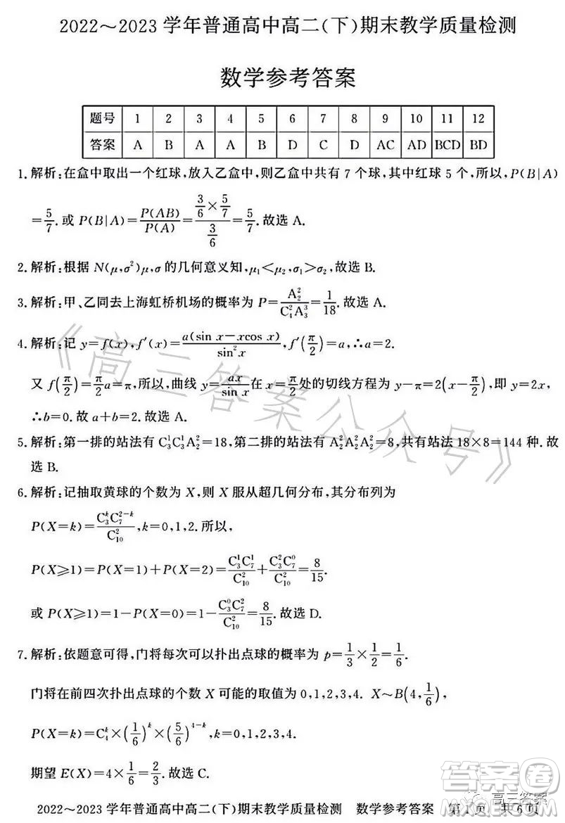 信陽2023高二下期末教學質(zhì)量檢測數(shù)學試卷答案