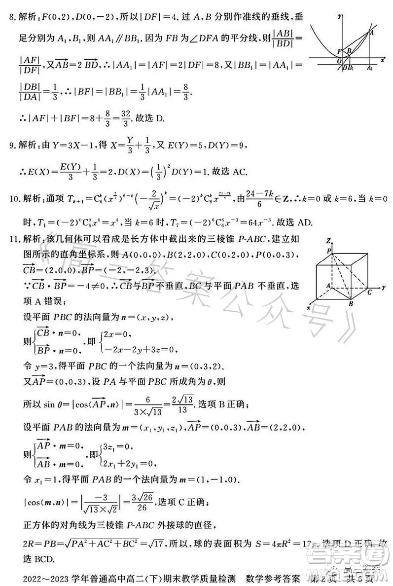 信陽2023高二下期末教學質(zhì)量檢測數(shù)學試卷答案