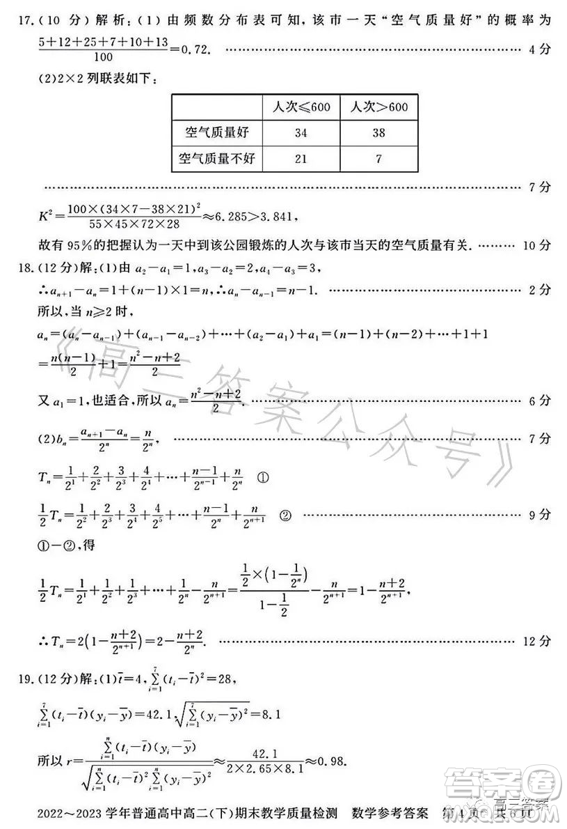 信陽2023高二下期末教學質(zhì)量檢測數(shù)學試卷答案