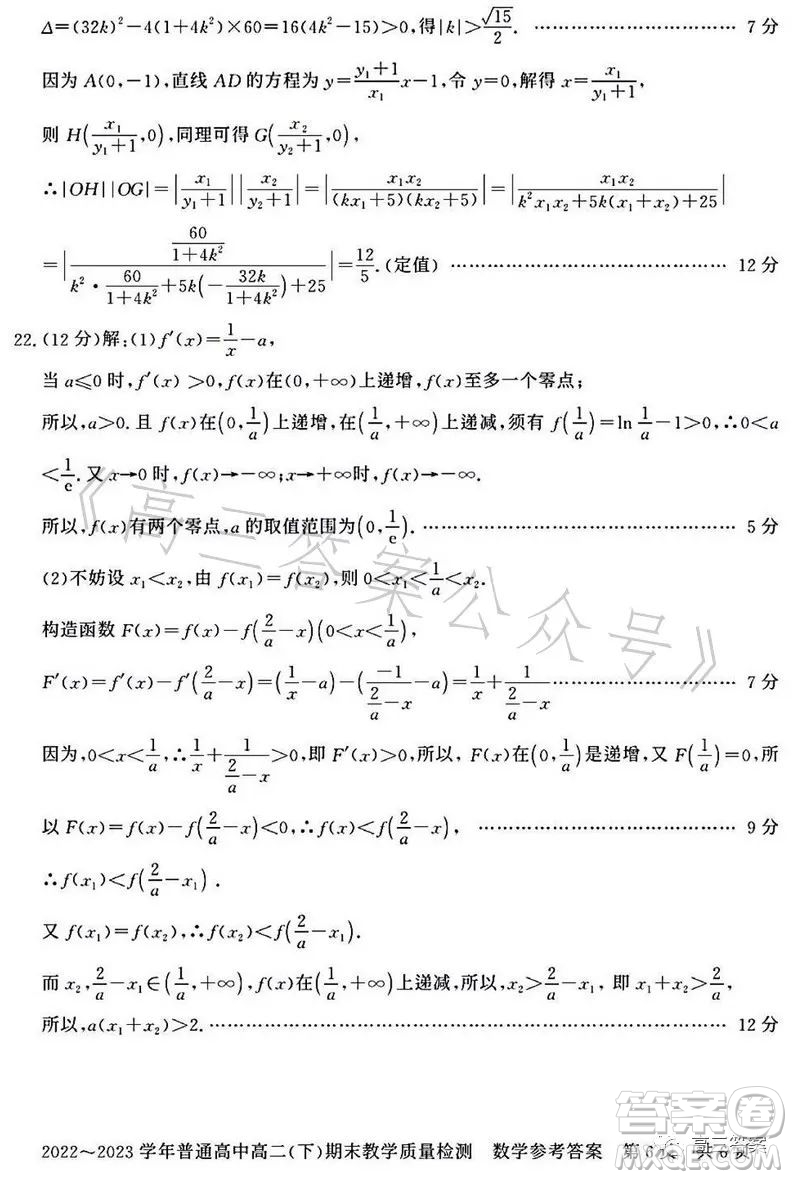 信陽2023高二下期末教學質(zhì)量檢測數(shù)學試卷答案