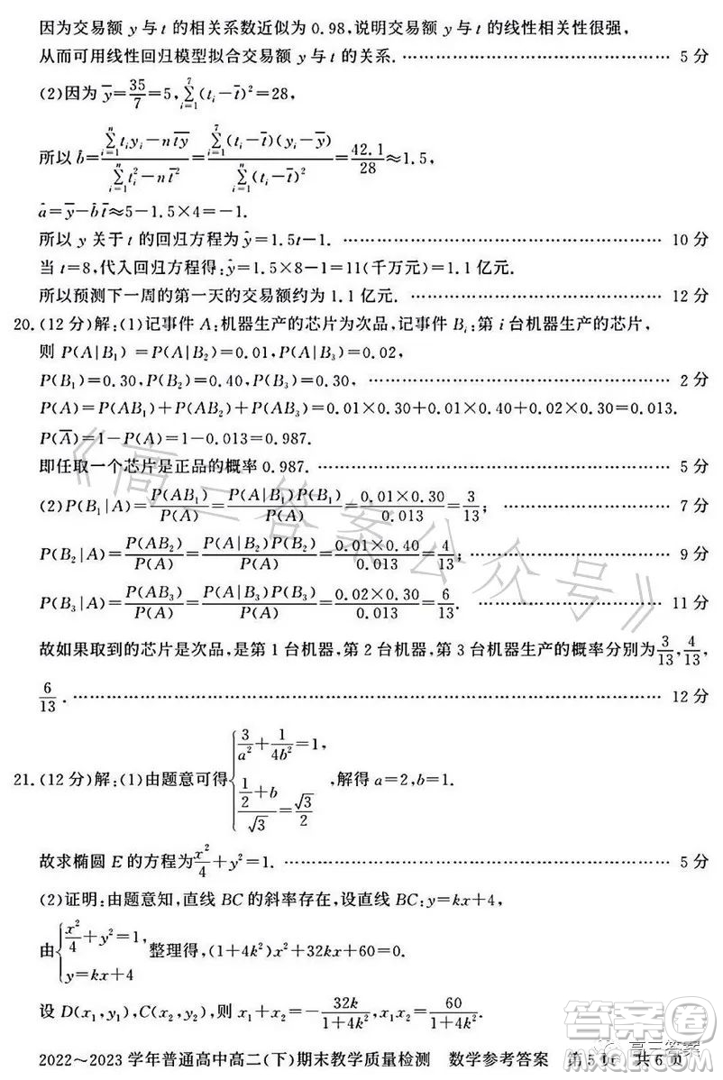 信陽2023高二下期末教學質(zhì)量檢測數(shù)學試卷答案