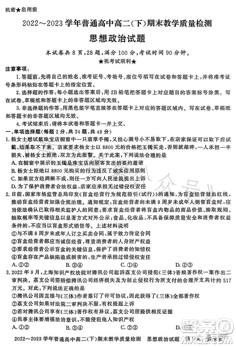 信陽2023高二下期末教學(xué)質(zhì)量檢測思想政治試卷答案