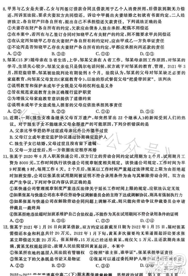 信陽2023高二下期末教學(xué)質(zhì)量檢測思想政治試卷答案
