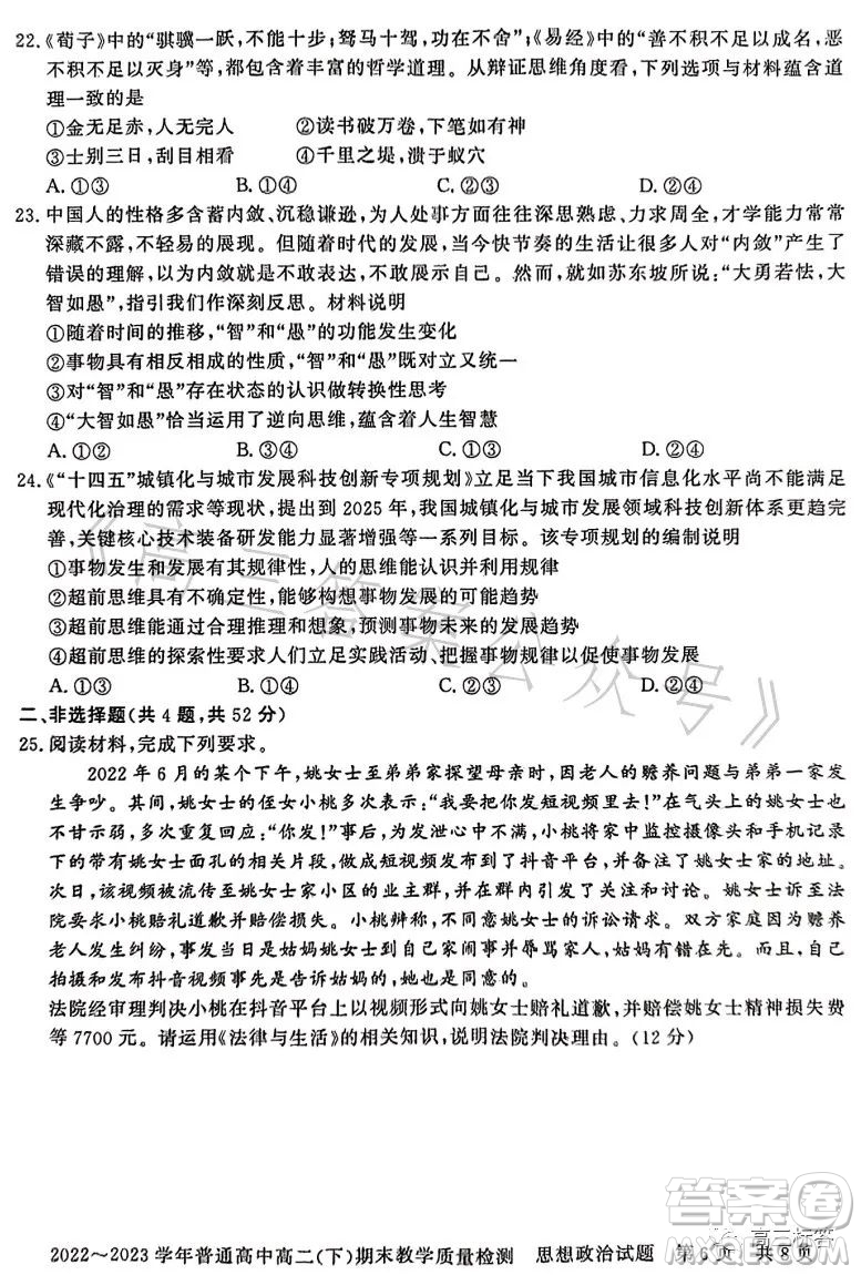 信陽2023高二下期末教學(xué)質(zhì)量檢測思想政治試卷答案