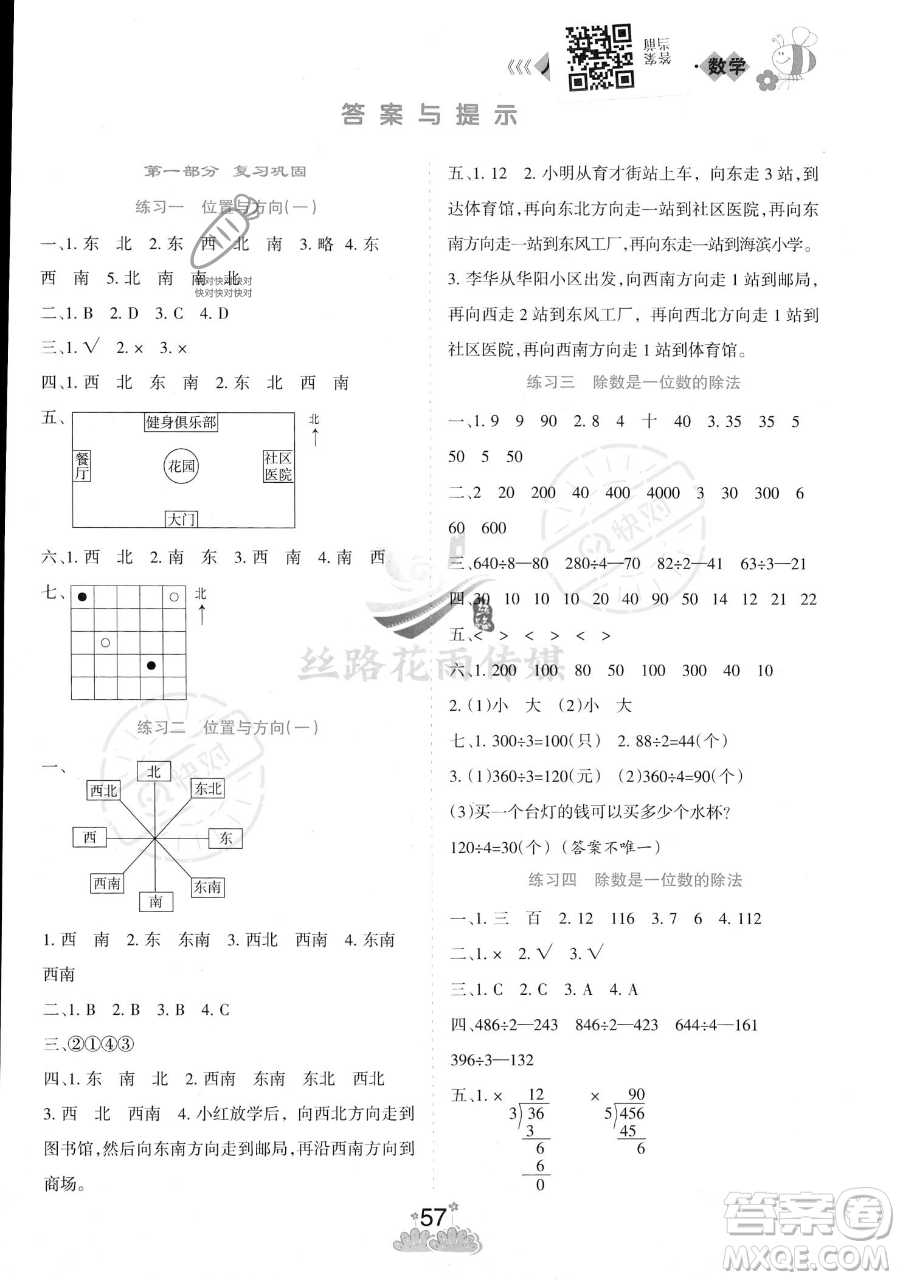 陽光出版社2023假日時光暑假作業(yè)三年級數(shù)學(xué)人教版參考答案